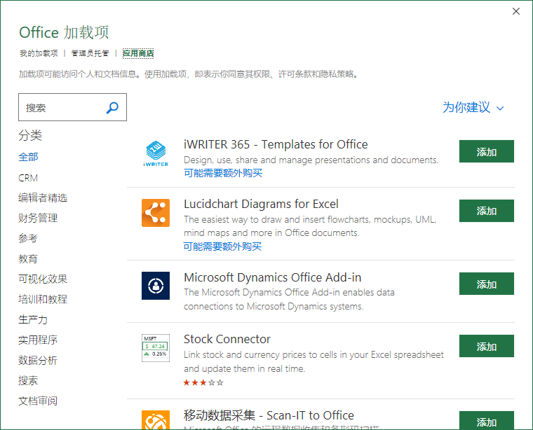 Office加载项 Office加载项