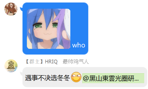 冬冬名场景：通过√