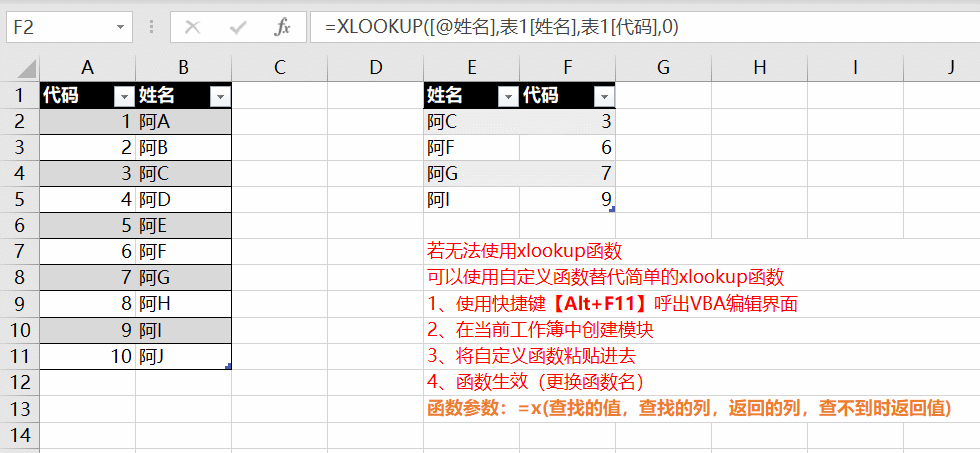 xlookup替换2.gif